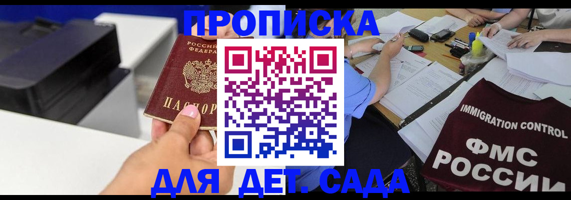 прописка для школы в Старом Осколе