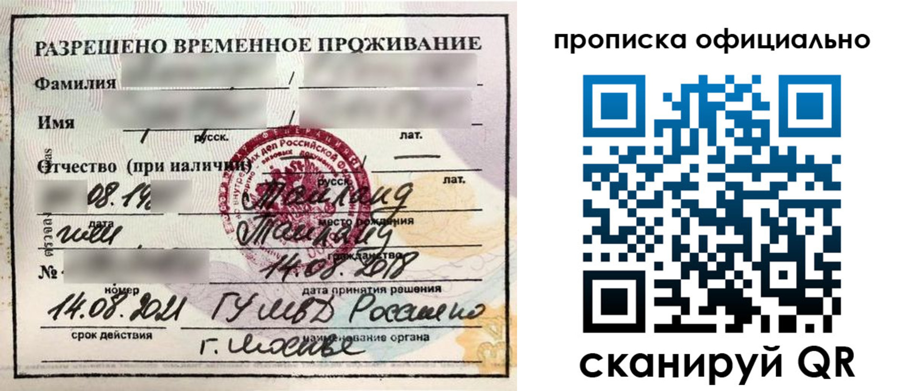 временная регистрация адрес в Старом Осколе