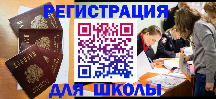 прописка 2025 в Старом Осколе