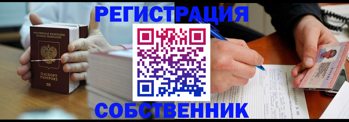 купить прописку в Старом Осколе