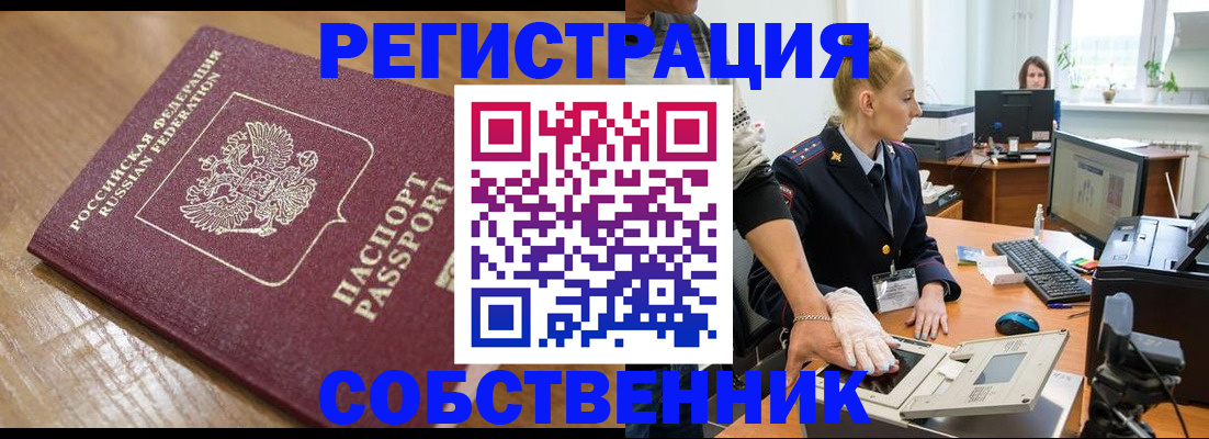 временная прописка в Старом Осколе