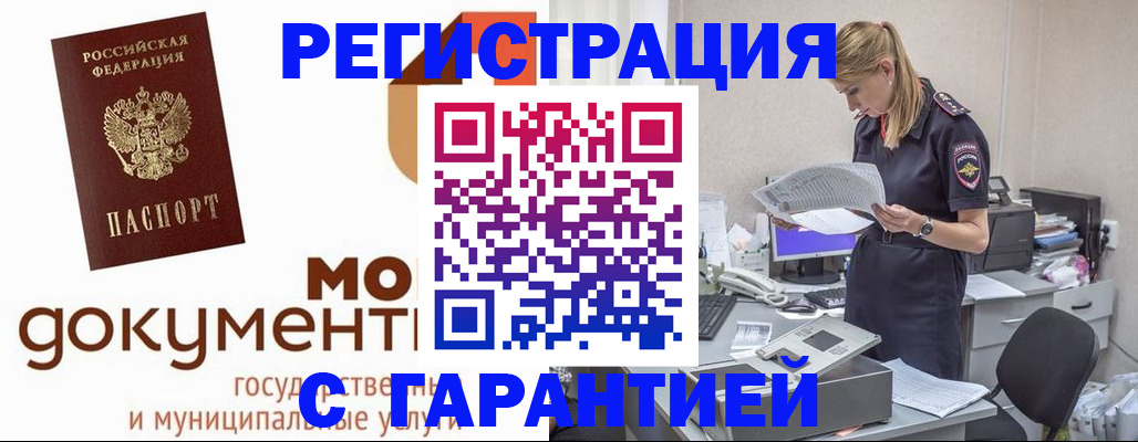 прописка гарантия в Старом Осколе