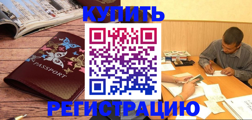 временная регистрация недорого в Старом Осколе