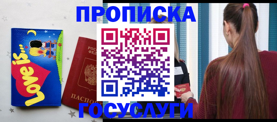 прописка для работы в Старом Осколе