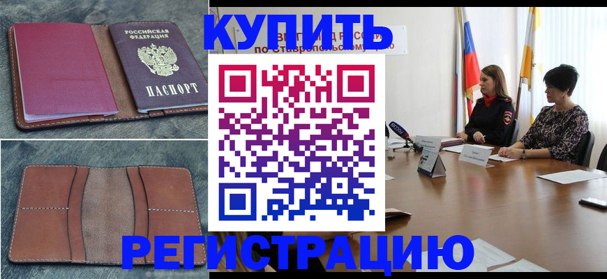 временная регистрация гарантия в Старом Осколе