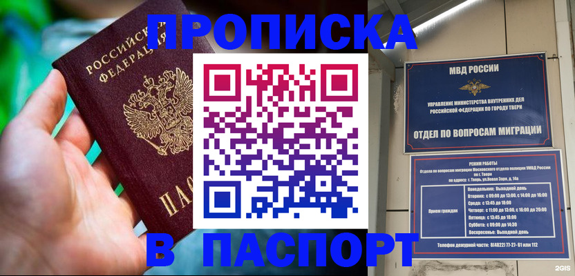 прописка для школы в Старом Осколе
