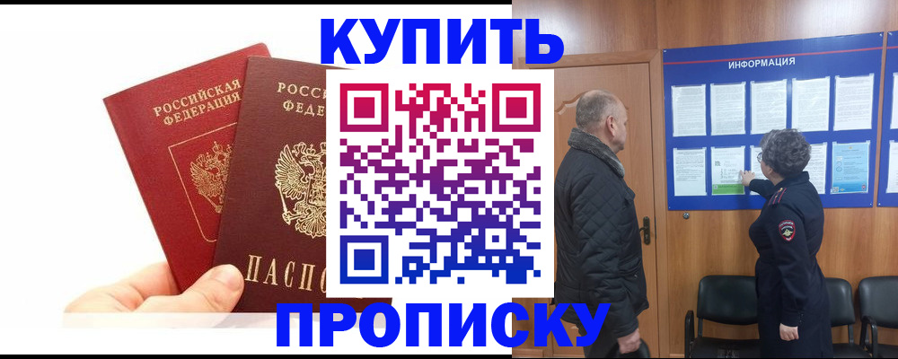 временная регистрация законно в Старом Осколе