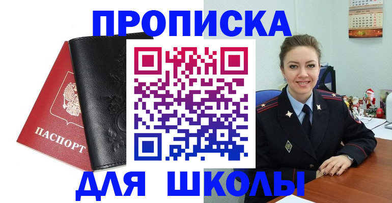 купить прописку в Старом Осколе