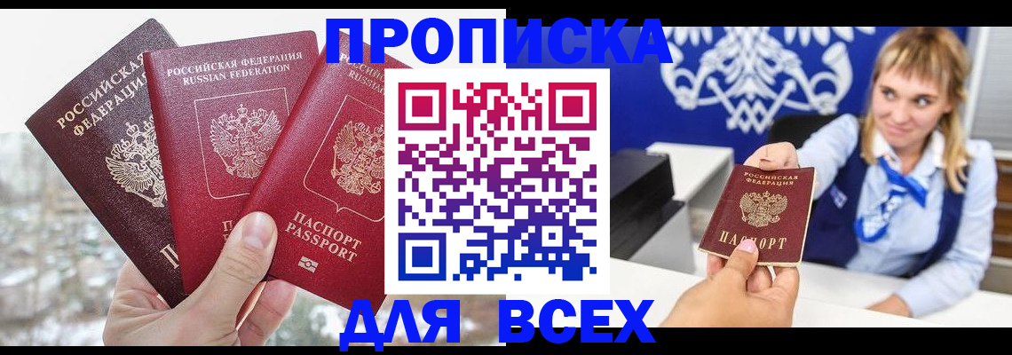 временная прописка в Старом Осколе