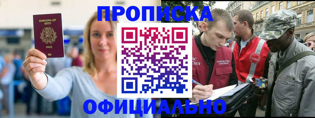 временная регистрация законно в Старом Осколе